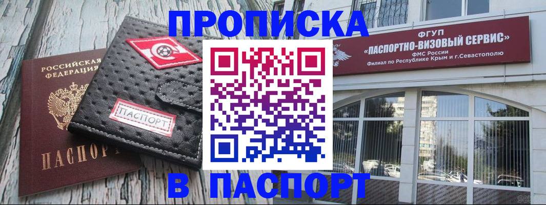 прописка штамп в Миллерово