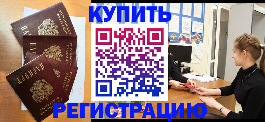 временная регистрация 2025 в Миллерово