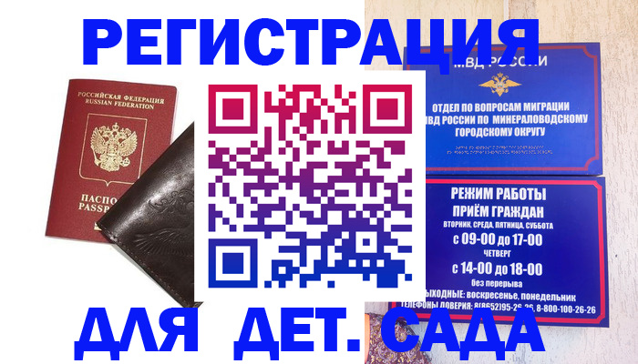 временная регистрация в Миллерово
